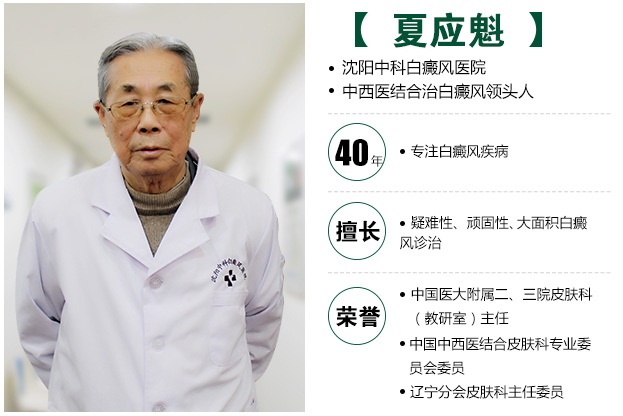 白癜风图片 白癜风专家图片